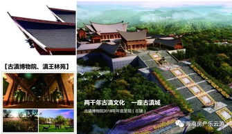 七彩云南 古滇名城滇池 國(guó)際養(yǎng)生養(yǎng)老度假區(qū)養(yǎng)老小鎮(zhèn)